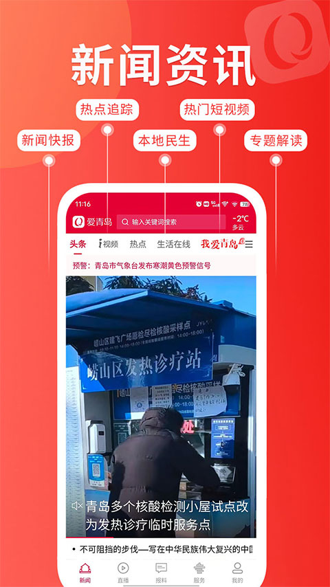 爱青岛客户端app