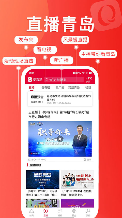 爱青岛客户端app