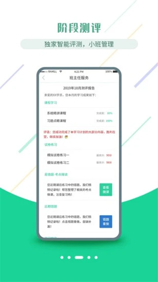 医考学堂app