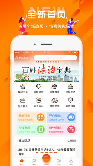 百姓法治宝典app