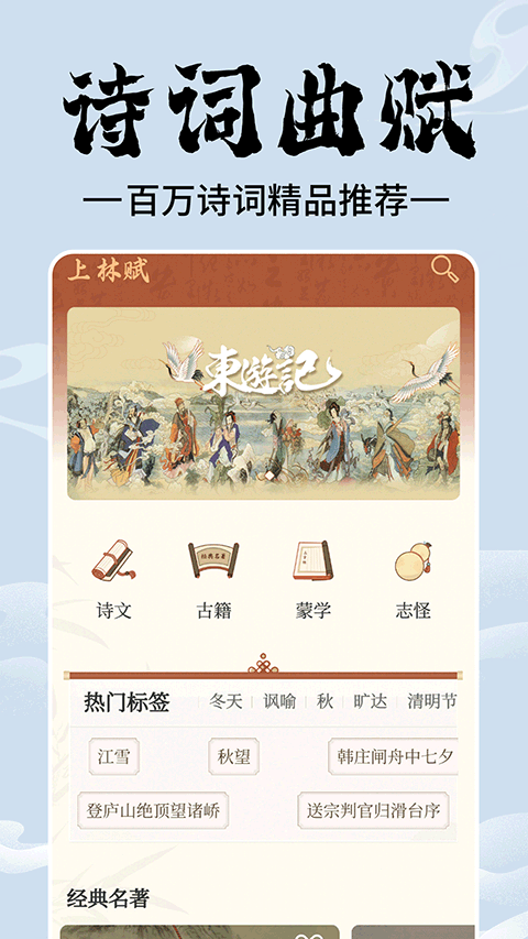 上林赋app软件封面