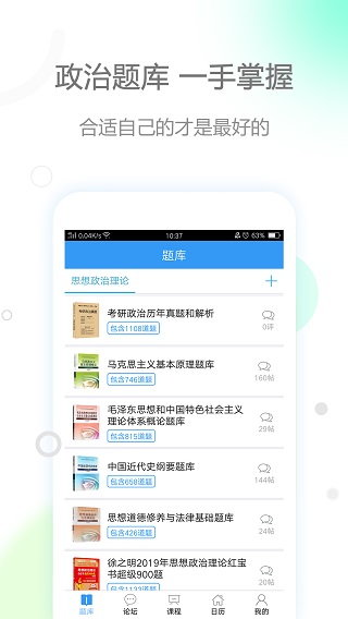 肖秀荣政治app