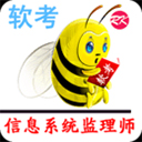 软考信息系统监理app