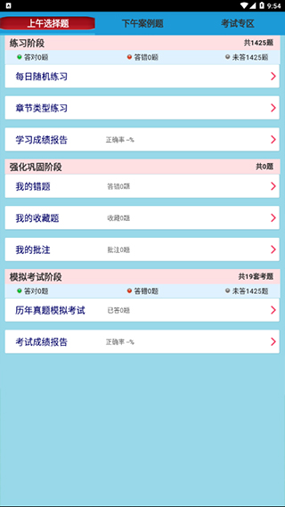 软考信息系统监理app