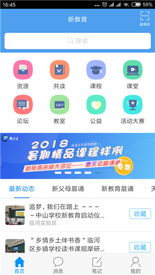 新教育app