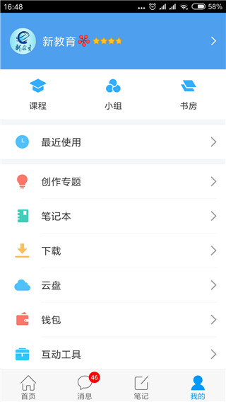 新教育app