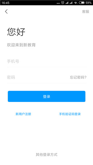 新教育app