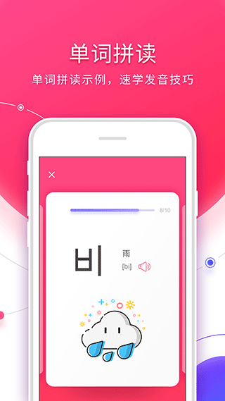 韩语入门app