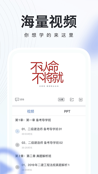 建造师随身学app