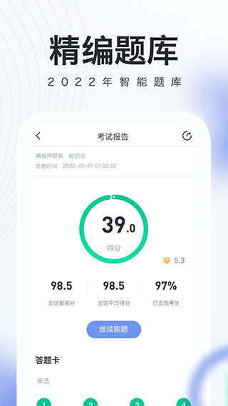 建造师随身学app