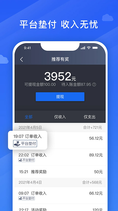 捎点宝车主app软件封面