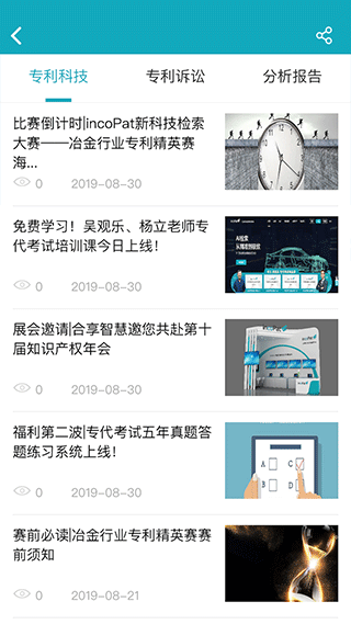 专利大王app