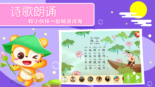 天天识字app