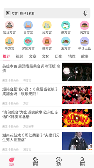 疯狂方言app