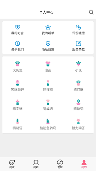 疯狂方言app