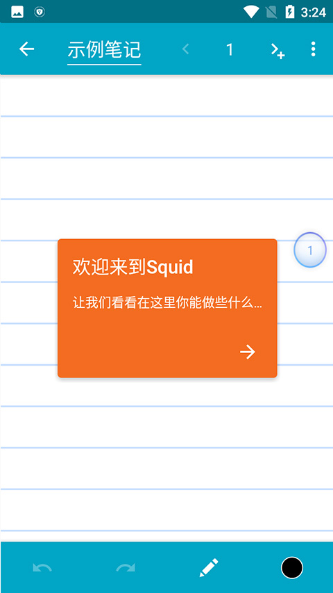 Squid笔记本