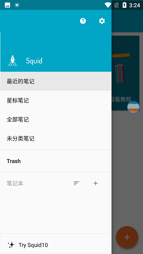 Squid笔记本