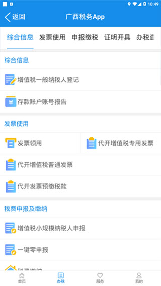 广西税务app端
