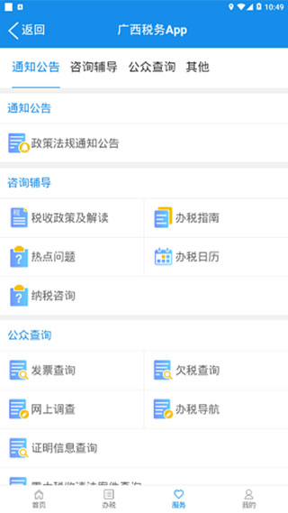 广西税务app端