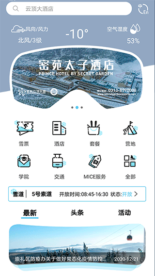 云顶滑雪公园app