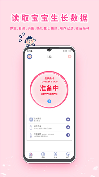 MY生长曲线app