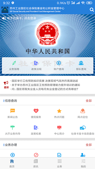 苏州工业园区社保中心app