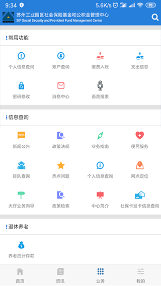 苏州工业园区社保中心app