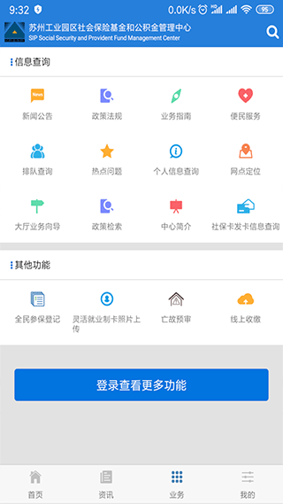 苏州工业园区社保中心app