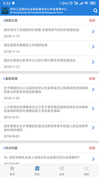 苏州工业园区社保中心app