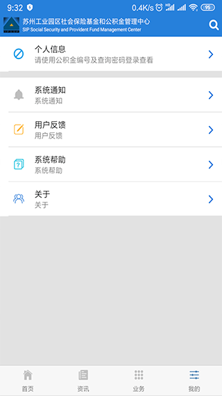 苏州工业园区社保中心app