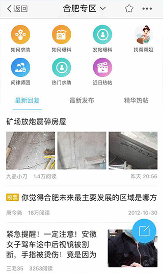 合肥论坛app