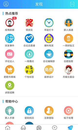 合肥论坛app