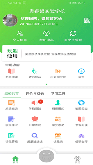 睿教育家长版app