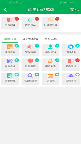 睿教育家长版app