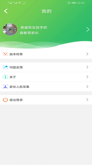 睿教育家长版app