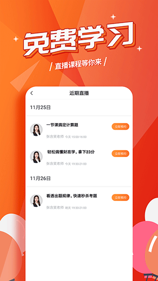 经济师亿题库app