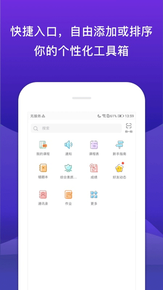 校内外app