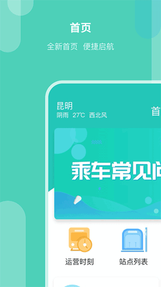 昆明地铁官方app