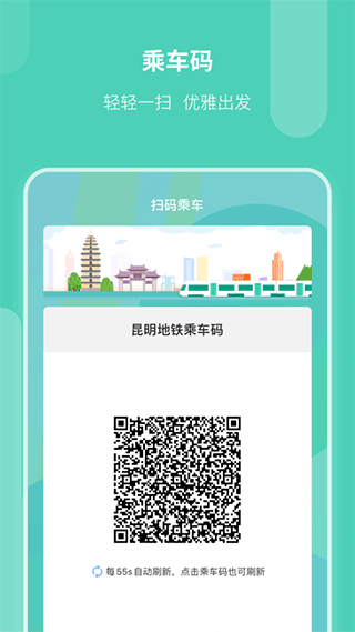 昆明地铁官方app