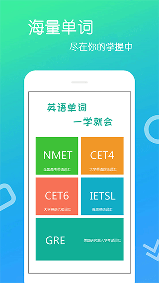 英语单词王app