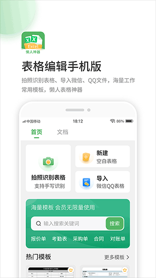 表格编辑客户端