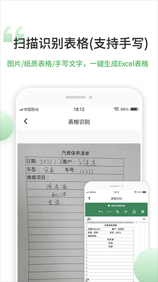 表格编辑客户端