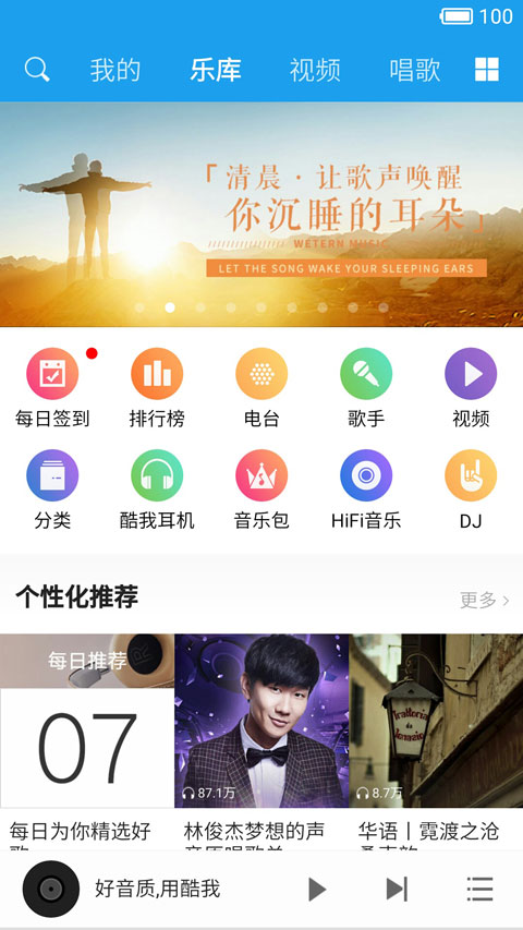 酷我音乐pad大屏版