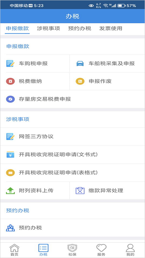 西藏移动办税app