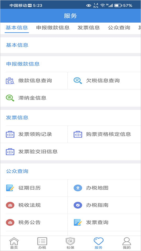 西藏移动办税app