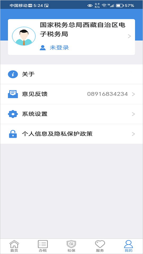 西藏移动办税app