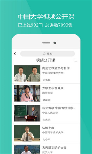 爱课程app软件封面