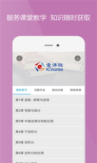 爱课程app软件封面