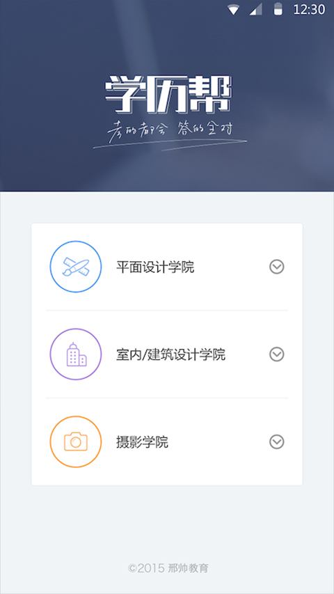 学历帮app软件封面