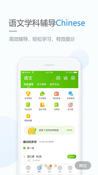 京师学习app